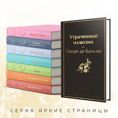 Утраченные иллюзии - фото 6