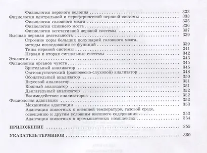 Анатомия и физиология животных: Учебник - фото 6