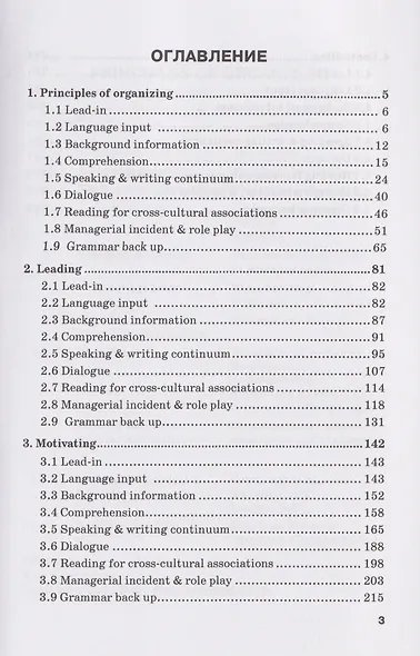Английский язык в менеджменте. Часть 3 / Functions: Organizing, Leading, Motivating, Controlling Part 3: Учебник - фото 2