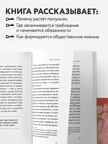 Восстание масс - фото 6