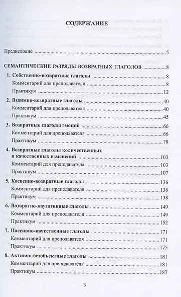 Возвратные глаголы в русской речи. Теория и практика. Учебное пособие - фото 2