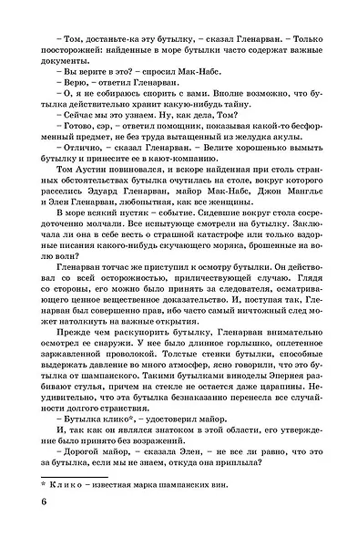 Дети капитана Гранта - фото 3