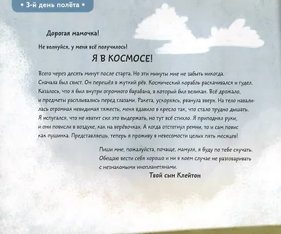 Письма из космоса - фото 2