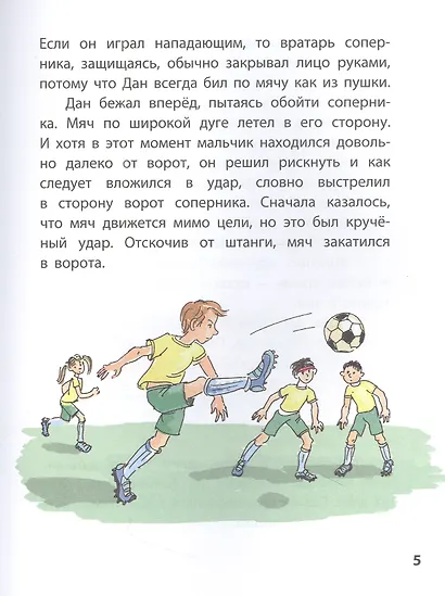 Я люблю играть в футбол! - фото 2