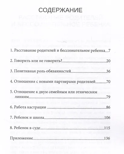 Когда родители расходятся - фото 2