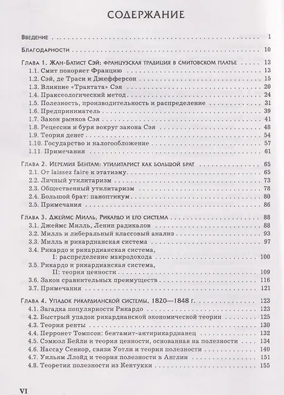 Экономическая мысль. Том 2: Эпоха классической школы - фото 4