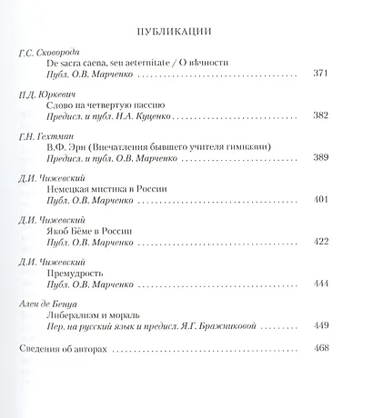 Omnia conjungo. Сборник научных работ в честь 65-летия проф. В.В. Сербиенко - фото 4