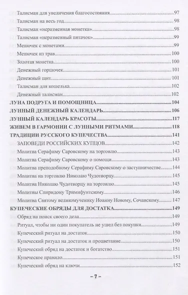 Бабушкины рецепты или как подружиться с деньгами. Книга 5 - фото 6