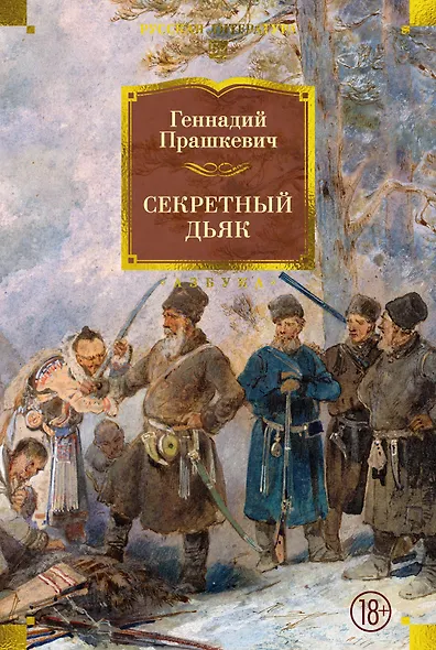 Секретный дьяк - фото 1