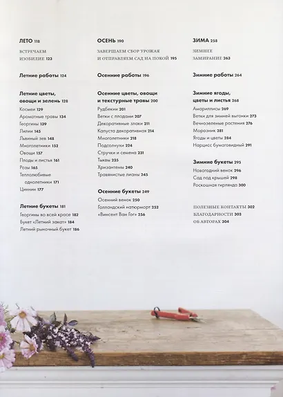 Цветочный сад. Год в окружении прекрасных растений - фото 4