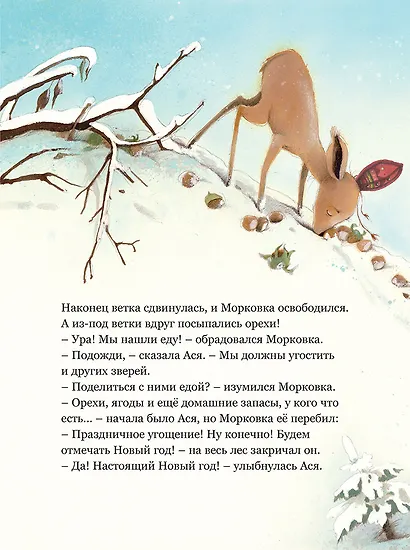 Новогоднее чудо олененка - фото 6