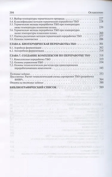 Технология твердых бытовых отходов. Учебник - фото 3