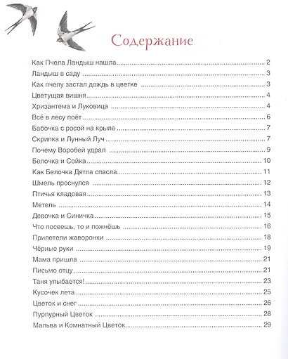 Всё в лесу поёт - фото 2