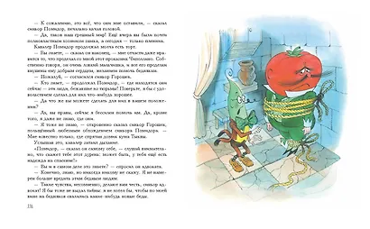 Приключения Чиполлино (ил. В. Чижикова) - фото 11