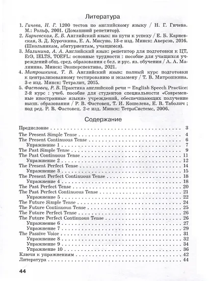 English Grammar. Tenses. Совершенствование грамматических навыков - фото 2
