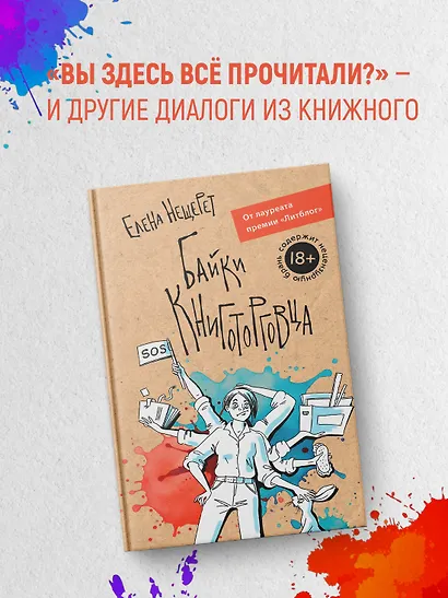 Байки книготорговца - фото 3