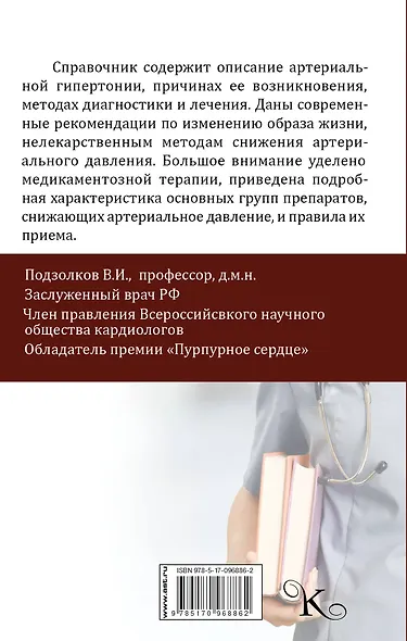 Высокое давление. Справочник пациента - фото 2