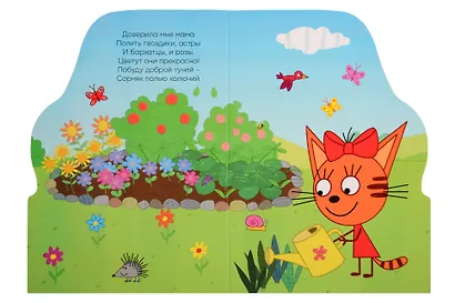 Весёлые деньки (Три кота) - фото 2