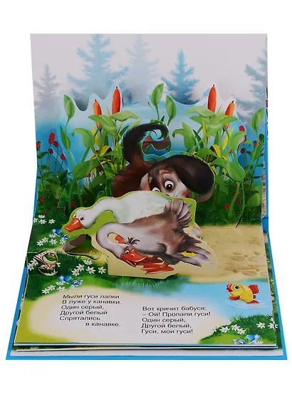 Два веселых гуся Панорамка для малышей (Кн.-панорамка) (илл. Смирнова) (картон) - фото 3