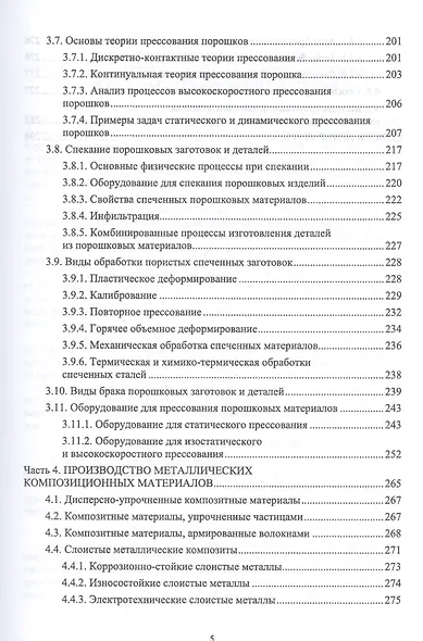 Технологические процессы и инструменты для изготовления деталей из пластмасс, резиновых смесей, порошковых и композиционных материалов. Учебное пособие - фото 4