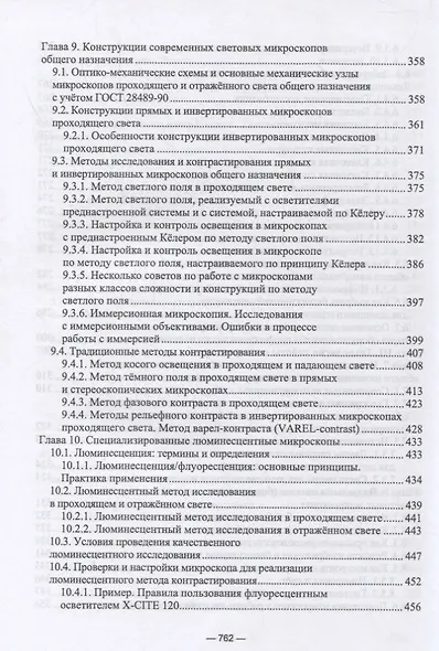 Физико-химические методы исследования и техника лабораторных работ. Основы микроскопии - фото 5