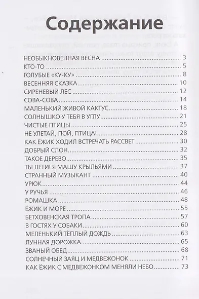 Ёжик в тумане - фото 3