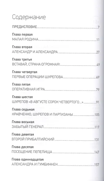 Воин эпохи СМЕРША - фото 2