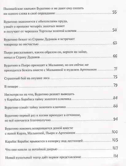 Золотой ключик, или Приключения Буратино - фото 3