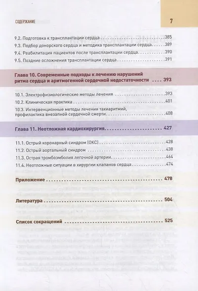 Кардиохирургический минимум для кардиологов - фото 7