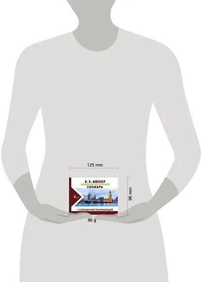 Новый англо-русский словарь с современной транскрипцией - фото 3