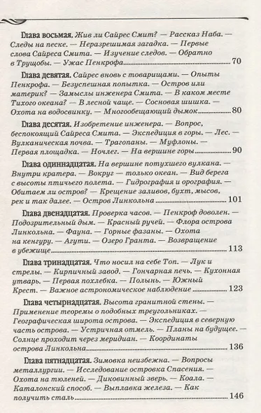 Таинственный остров - фото 3