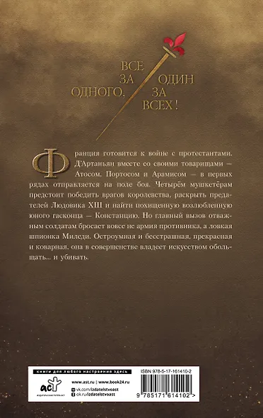 Три мушкетера. Миледи - фото 2