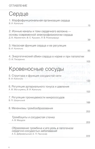 Руководство по кардиологии. В 4 томах. Том 1. Физиология и патофизиология сердечно-сосудистой систем - фото 2