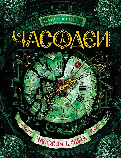 Часодеи. Подарочный комплект из 6 книг - фото 8