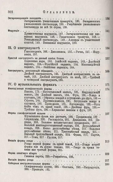 Музыкальное образование. Основы музыкально-теоретических знаний - фото 4