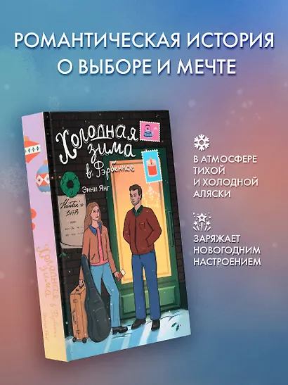 Холодная зима в Фэрбенксе - фото 3