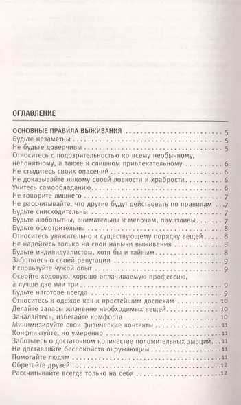 Кулинарная книга выживальщика. Остаться в живых: в лесу, в пустыне, на берегу. Разводим огонь, добываем воду, готовим еду в экстремальных условиях. - фото 2
