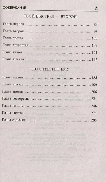 Твой выстрел - второй - фото 3
