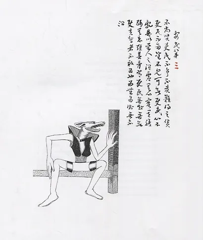 Один в лодке читая Лаоцзы (Дао-Дэ Цзин. Книга пути и достоинства) (илл. Конюхов) Лао-Цзы (ПИ) - фото 5