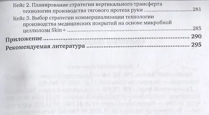 Управление инновациями. Учебник и практикум для бакалавриата и магистратуры - фото 4
