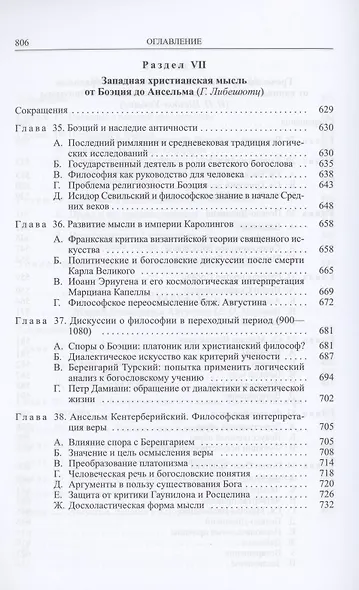 Кембриджская история поздней греческой и ранней средневековой философии - фото 6