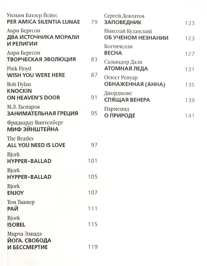 Игра в бисер. Фрагменты - фото 3