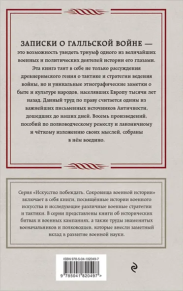 Записки о Галльской войне - фото 2