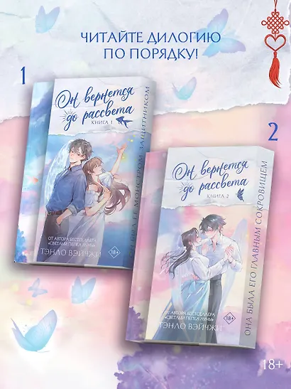 Он вернется до рассвета. Книга 2 - фото 8