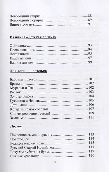 У отрогов Сихотэ-Алиня. Сборник стихотворений и короткой прозы для взрослых и детей - фото 4