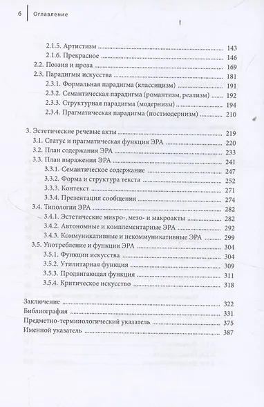 Эстетика и прагматика. Эстетические речевые акты - фото 4