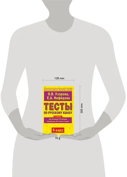 Тесты по русскому языку к учебнику Л.М. Зелениной, Т.Е. Хохловой Русский язык. В 2-х частях. 4 клас - фото 3