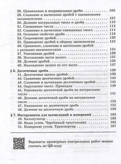 Математика: 5 класс: базовый уровень: Дидактические материалы: учебное пособие - фото 3