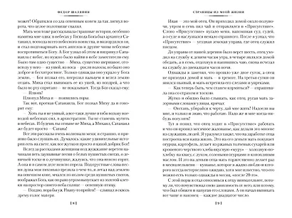 Страницы из моей жизни. Маска и душа - фото 8