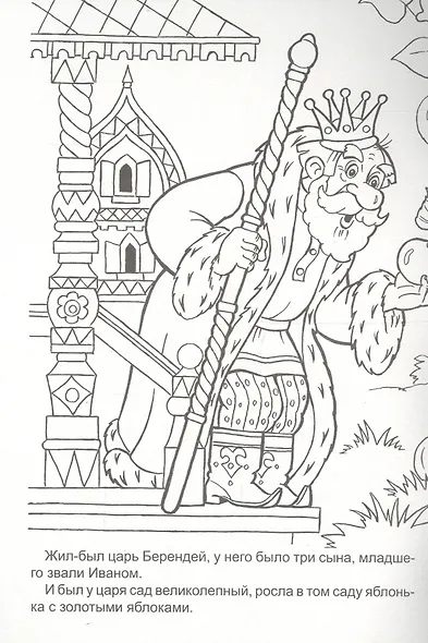 Иван-царевич и Серый волк - фото 2